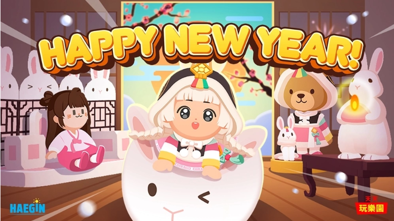 《天天玩乐园推出年终改版一起Happy New Year！